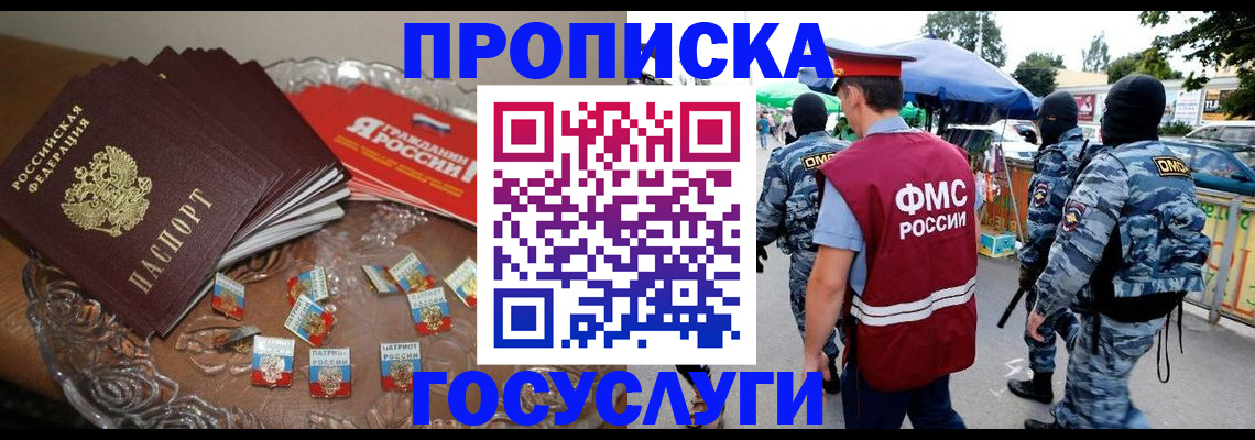 временная регистрация в Котельниково