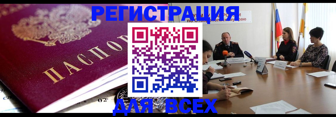 прописка ребенка в Котельниково
