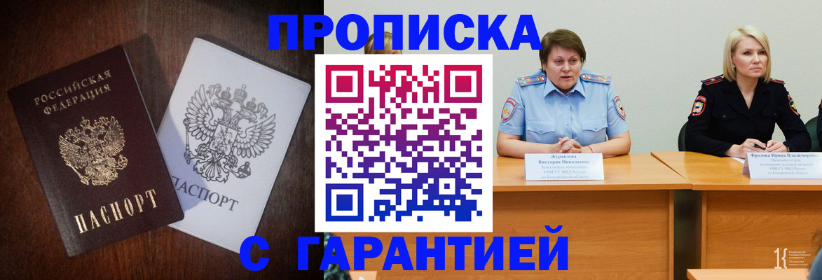 временная регистрация гарантия в Котельниково